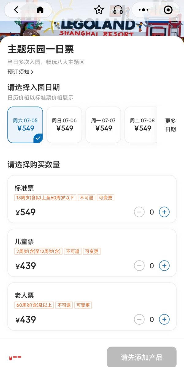 贵盈配资 开园日成人票549元，上海乐高乐园一日票开售