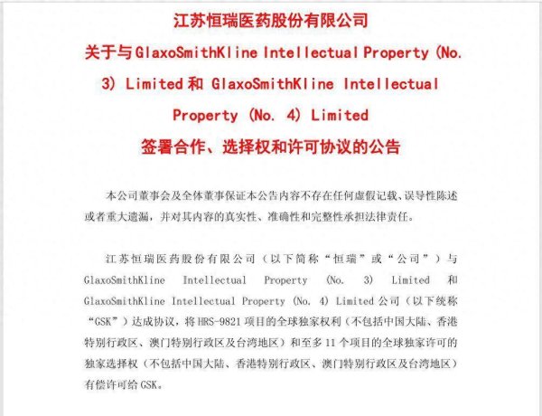 神机策 恒瑞出售12款在研药物管线，专家：规避风险更需“冷思考”