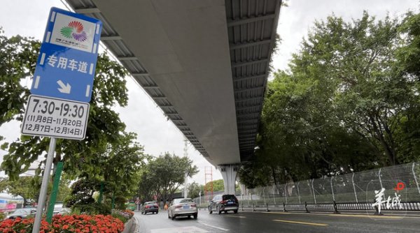 亚新T+0配资 11月6日起广州启用十五运会专用车道！预留“适应新规”缓冲期