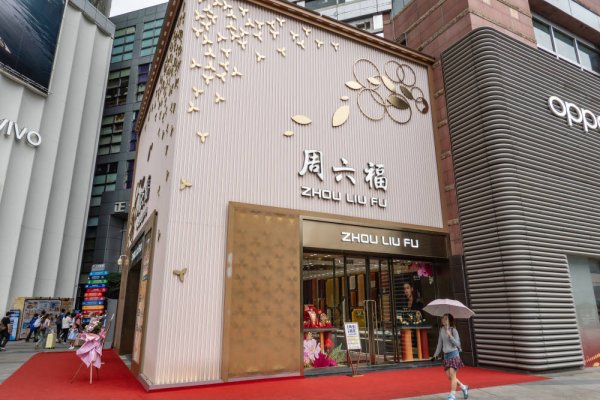 真牛所 金价高位震荡  周大福、周大生们却迎零售大变局